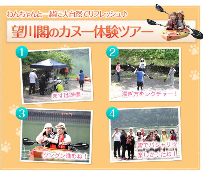 わんちゃんと一緒に大自然でリフレッシュ♪ 望川閣のカヌー体験ツアー